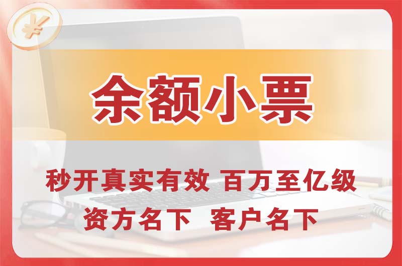黄岛余额小票